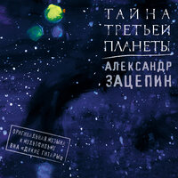 Разоблачение Глота - Александр Зацепин & ВИА «Дикие гитары»