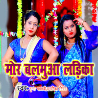 Mor Balmua Ladika - Munna Matlabi & Anamika Nigam