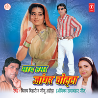 Kaahe Hamra Se Rusal Chhai - VIJAY BIHARI & Meenu Arora
