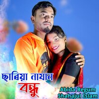 Sariya Najan Bandhu - Abida Begum & Shahajul Islam