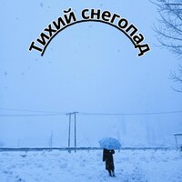 Зимний покой - Расслабляющая мелодия для зимы & Звук морских волн & Музыка для отдыха на пляже