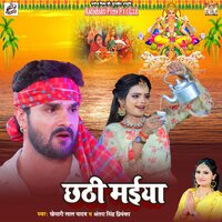 Chhathi Maiya - KHESARI LAL YADAV & ANTRA SINGH PRIYANKA