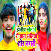 Holiya Khelile Ge Jaan Aliyo Tor Nagari - Ashish Yadav