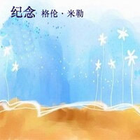 Days of wine and roses - 新时代轻音乐团