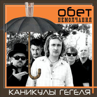 Саня Пушкин - Каникулы Гегеля
