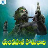 Mandapana Kothulata - Lalitha Sagari