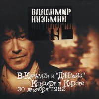 Мама купила мне гитару - Владимир Кузьмин