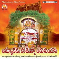 Urukunda Gramamu - Ramadevi