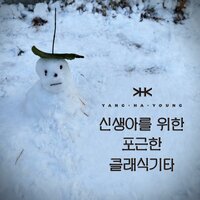 First Snow - Yang Ha young