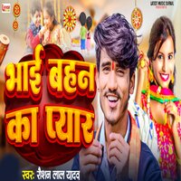 Bhai Bahan Ka Pyar - Raushan Lal Yadav