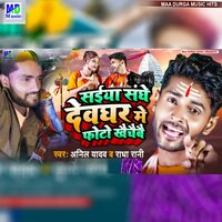Saiya Sange Debghar Me Photo Khichebai - anil yadav & Radha Rani
