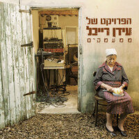 Mi'Ma'amakim (Out of the Depths) - Idan Raichel