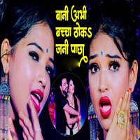 Bani Abhi Bacha Thoka Jani Pachha - Mini Manoj & Baby Raj