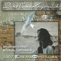Простите любви - Елена Фролова