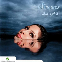 Khod Balak Alaya - Elissa