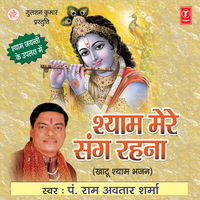 Japo Shyam - Shyam - Ram Avtar Sharma