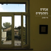 מה שמטריף - חי תורן & אדר טויסטר