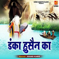 Danka Husain Ka - Ahamd Kabir