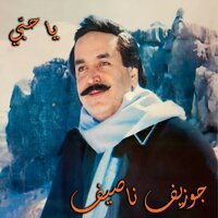 Tayerni Wtir - Joseph Nassif