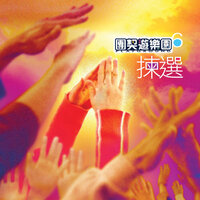 尋找 - 團契遊樂園