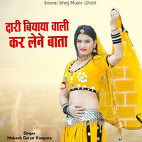 Dari Biyaya Wali Kar Lene Baata - Mukesh Gurjar Kanpura