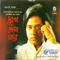 Matir Deho Khoy Korilam - Bari Siddiqui