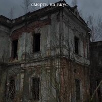 с ума - Hororof