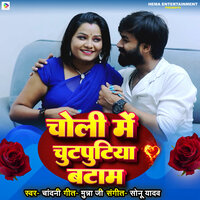 Choli Me Chutputiya Batam - Chandani