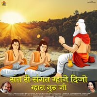 Sat Ri Sangat Mhane Dijo Re Guru ji - Moinudin Manchala & Kushal Barath