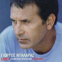 Prin To Harama - George Dalaras & Vasilis Papakonstadinou