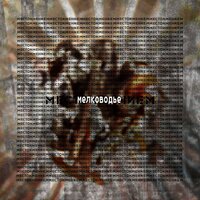 Молитва Ii - местоимением