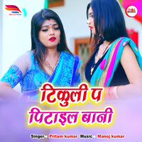 Tikuli P Pitail Bani - Pritam Kumar