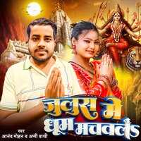 Julus Me Dhum Machawala - Anand Mohan & Appi Prathi