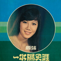爲何不愛我 - 麗莎