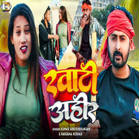 Khati Ahir - Kumar Abhishek Anjan & ranjana nishad