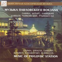 Kazachok - The Peterhoff Orchestra & Leo Korkhin & Александр Сергеевич Даргомыжский