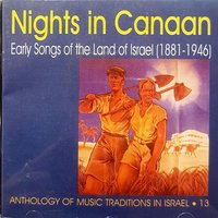 שיר החושלים - האוניברסיטה העברית בירושלים & Jewish Music Research Centre – The Hebrew University of Jerusalem