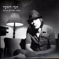 Yaffa Kemo Mangina (Beautiful Like  Melody) - Hemi Rudner