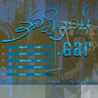 ချစ်ခဲ့ပါတယ် - Gar