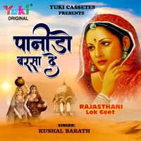 Panido Barsa De ( Rajasthani Lok Geet ) - Kushal Barath