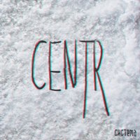 На таран - CENTR