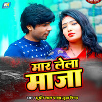 Mar Lela Maja - Sudhir Lal Yadav & Pooja Nigam
