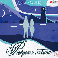 Часть 18 - Евгения Меркулова