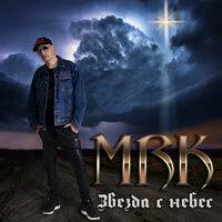 Сердитый сперматозоид - MRK