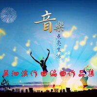 相偎相依 - 朱桦 & 吴泗滨