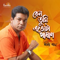 Ei Shei Shomadhi - Monir Khan
