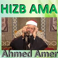 Sourate Al Infitar - Ahmed Amer
