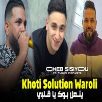 Khouti solution waroli - Cheb Sisiyou & Nouni Pianiste