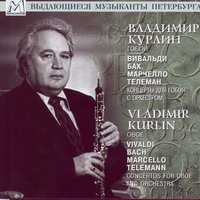 Brandenburg Concerto No. 1 in F Major, BWV 1046: IV. Menuet - Leningrad Chamber Orchestra & Владимир Курлин & Vitaliy Buyanovskiy & Vladimir Shalyt & Лазарь Гозман & Johann Sebastian Bach