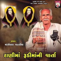 Ranima Rudima Ni Varta - Shantilal Vataliya